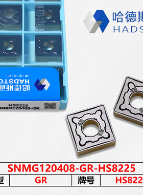哈德斯通数控刀片HS8225 SNMG120408/12-GR