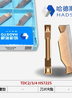 哈德斯通切断切槽刀片TDC2 TDC3 TDC4 TDC5 HS7225不锈钢专用刀粒