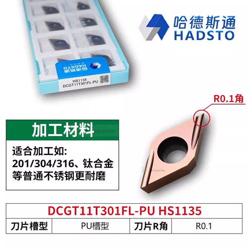 哈德斯通精磨数控刀片 DCGT11T301FL-PU HS1135 不锈钢