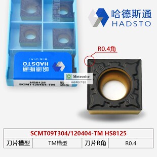 哈德斯通双色数控刀片SCMT09T304/08-TM MP HS8125 120404/08-TM