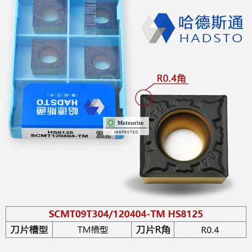 哈德斯通双色数控刀片四方SCMT
