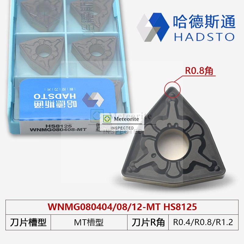 哈德斯通双色桃型刀片WNMG080404-MT WNMG080408/12-MT HS8125