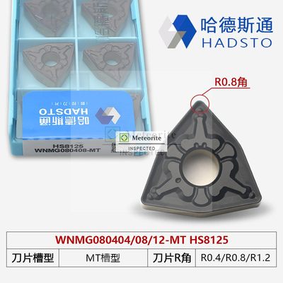 哈德斯通双色桃型刀片WNMG080404-MT WNMG080408/12-MT HS8125