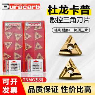 杜龙卡普数控刀片1604外圆车刀片三角刀粒DC9025TNMG160404/08R/L