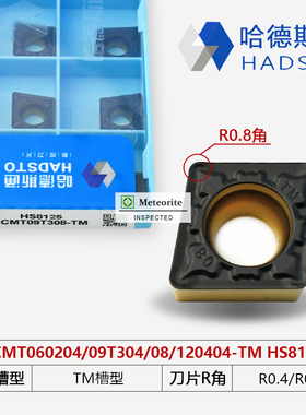 哈德斯通双色钢件车刀片CCMT09T304-TM 060204/120404-TM HS8125