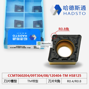 哈德斯通双色钢件车刀片CCMT09T304-TM 060204/120404-TM HS8125