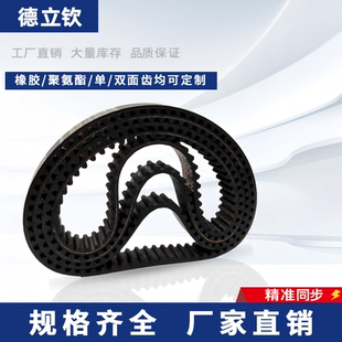 橡胶同步带聚氨酯传动双面圆弧齿形皮带HTBNS3MS5MS8MxLMxLHT5HTD