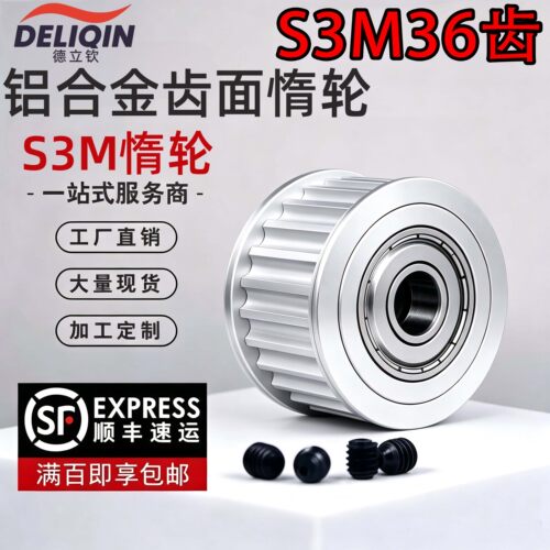 德立钦S3M同步带轮槽宽可选