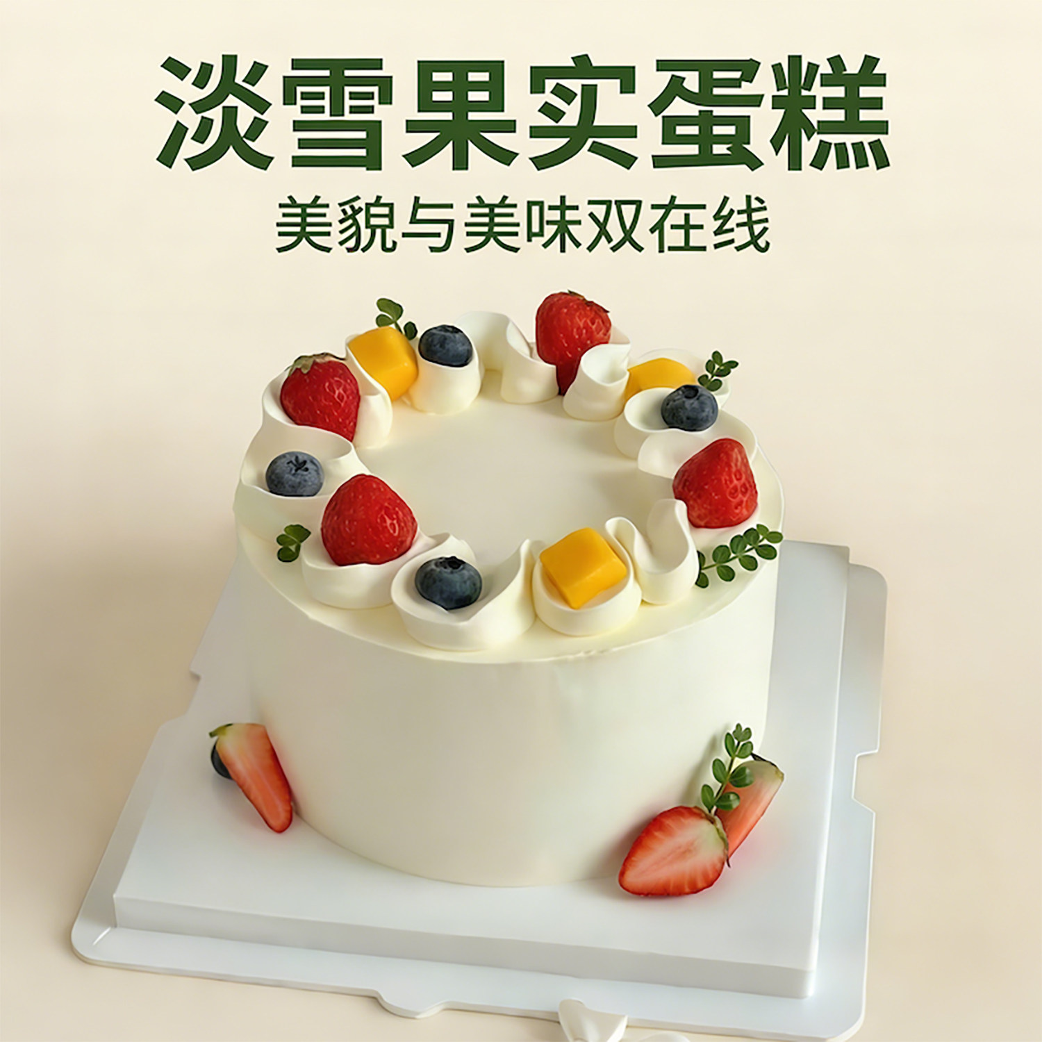 【淡雪果实】草莓蓝莓芒果新鲜水果动物奶油蛋糕北京同城