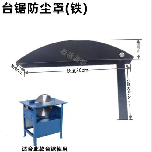 铁制木工锯防护罩外罩防尘