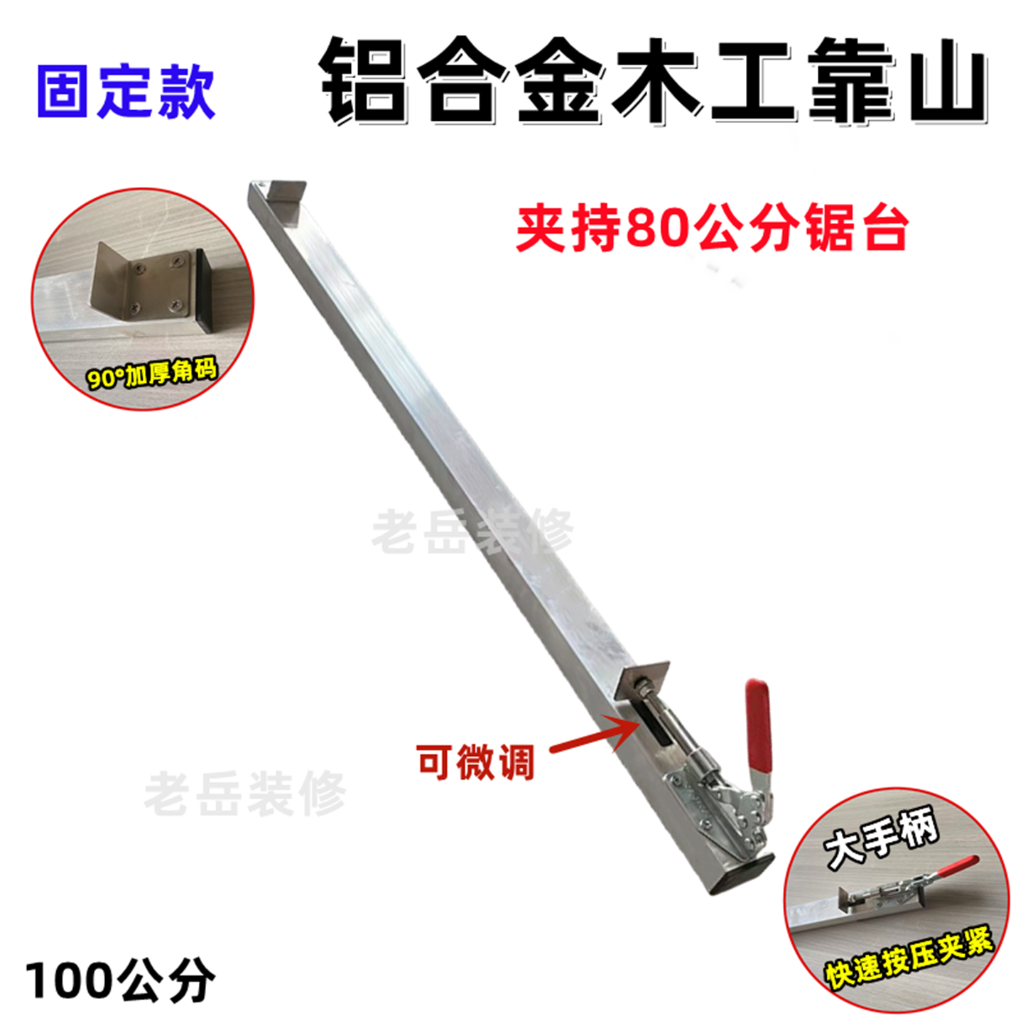 铝合金锯台靠山无尘锯靠山