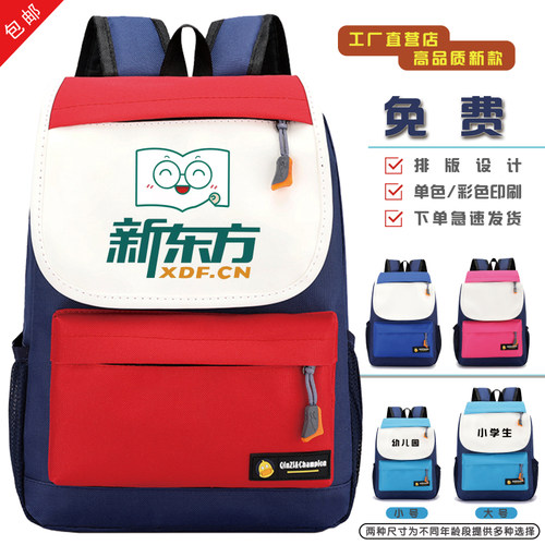幼儿园印字补习班定做小学生书包