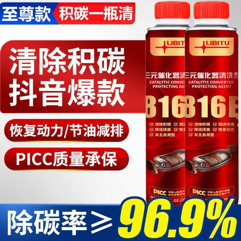 libitu力必拓三元催化器清洗剂免拆洗清除积碳汽车发动机尾气净化