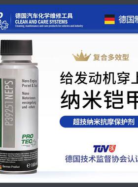德国普罗菲超级纳米抗摩剂P39251