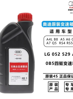 奥迪A4LB9Q5A6LC70B5变速箱7速湿士双离合汽车ATF自动变速箱油