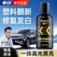 车仆汽车塑料件翻新还原剂黑色内饰翻新剂表板蜡发白专用修复
