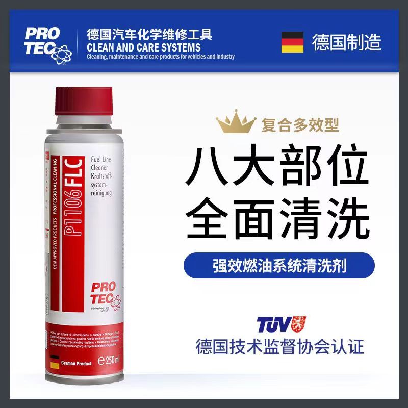 普罗菲燃油系统清洗剂