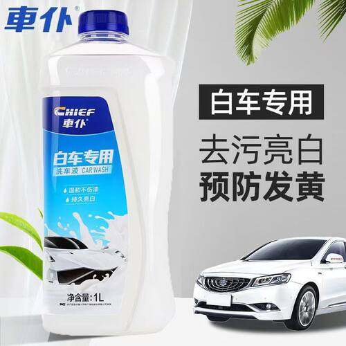 车仆白车专用洗车液水蜡清洁剂白色汽车强力去污上光泡沫清洗蜡