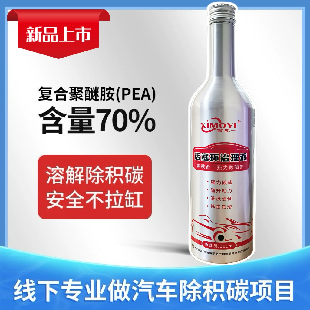 西摩一活塞环治理液汽油添加剂