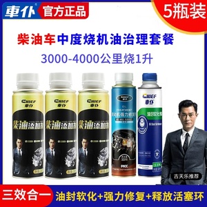 车仆柴油添加剂燃油宝除积碳