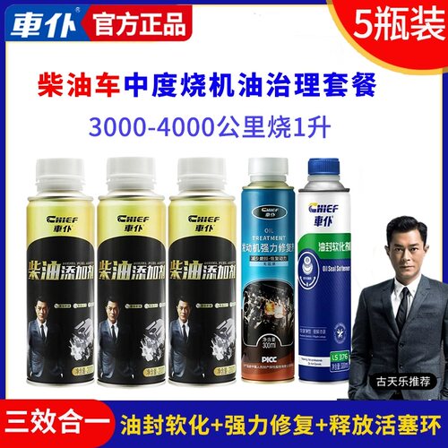 车仆柴油添加剂燃油宝除积碳