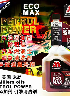 英国进口米勒汽油添加剂