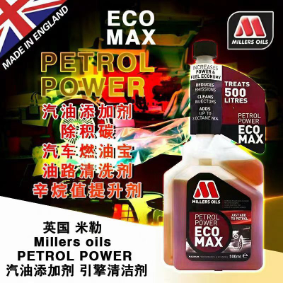 英国进口米勒汽油添加剂