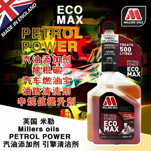 英国进口米勒汽油添加剂