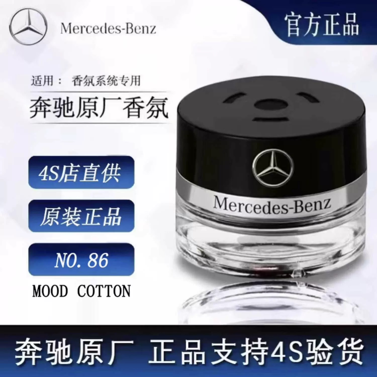 奔驰原厂车载香氛S350 S400 S450L迈巴赫替换香水AMG香薰负离子系