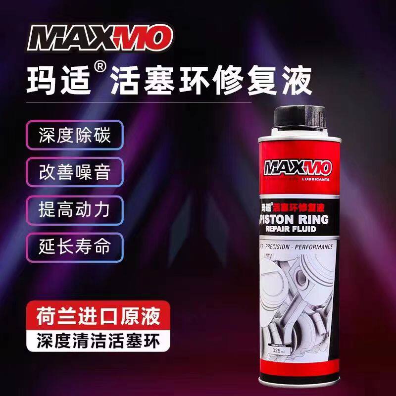 玛适活塞环修复液治理烧机油高效除碳荷兰进口正品升级款