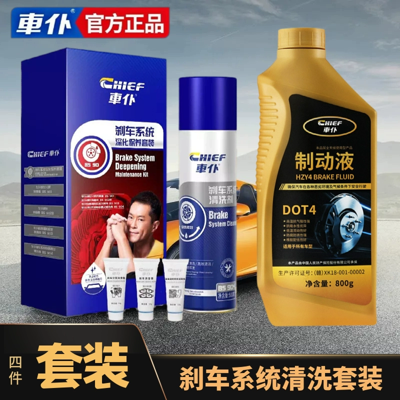 车仆刹车系统清洗剂刹车盘清洗除锈车卡钳消音系统保养碟刹除异响图片