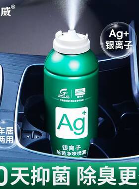 固特威车内除异味汽车除臭杀菌除味神器空气清新剂汽车空调清洗剂