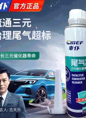 车仆三元催化洗剂清洗剂