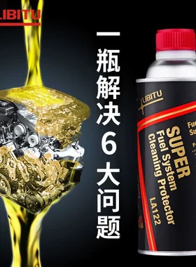 力必拓汽油超级燃油宝LA122