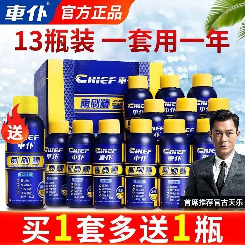 玻璃水汽车雨刷精超浓缩四季冬季通用车用泡腾片防冻雨刮水去油膜
