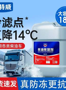固特威柴油抗凝剂冬季防冻降凝剂货车柴油添加剂车用防冻剂防凝剂