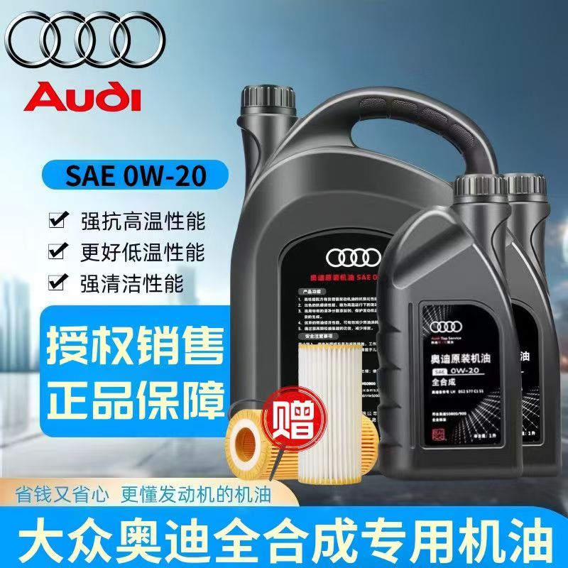 适用奥迪A3 A4L B9 Q2 Q3 Q5L A6L C8 0W20机油 国六专用原厂原装