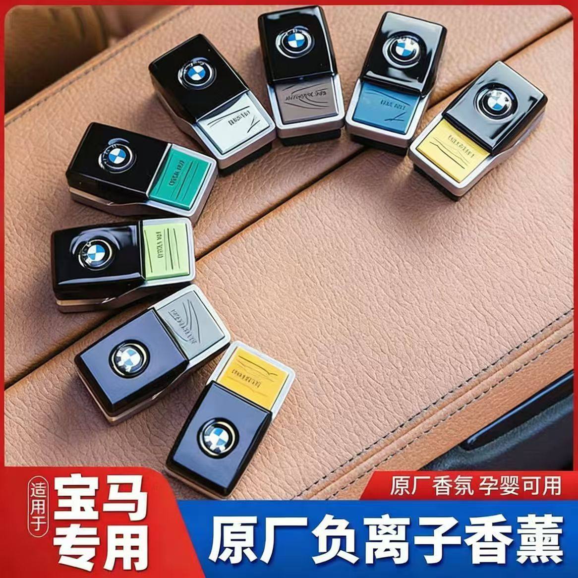 适用于BMW新5系7系X3X4汽车香水香薰