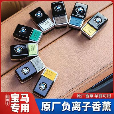 适用于BMW新5系7系X3X4X5X6宝马原厂香氛系统香薰车载香膏G30 G38