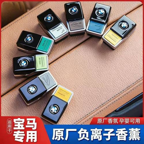 适用于BMW新5系7系X3X4X5X6宝马原厂香氛系统香薰车载香膏G30 G38