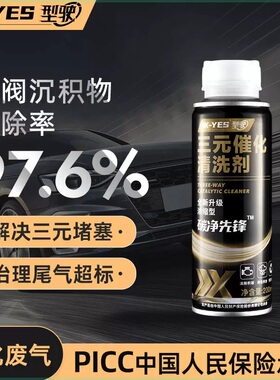 三元催化清洗剂除积碳汽油疏通尾气深度净化器免拆正品索帕米型驶