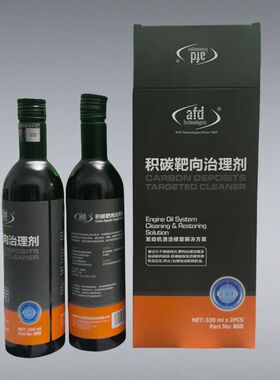 AFD艾德积碳靶向治理剂330ML/瓶一盒2瓶治理发动机烧机油