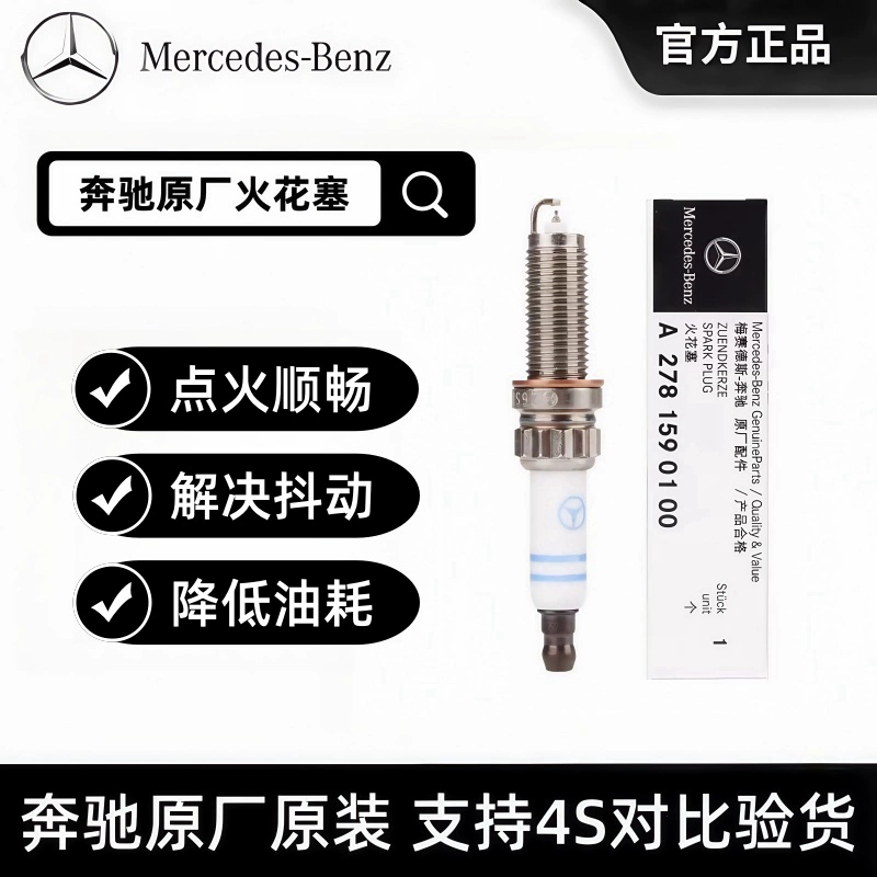 奔驰原厂火花塞C260E300LS级W211/W213 GLC AMGa35发动机原装火嘴