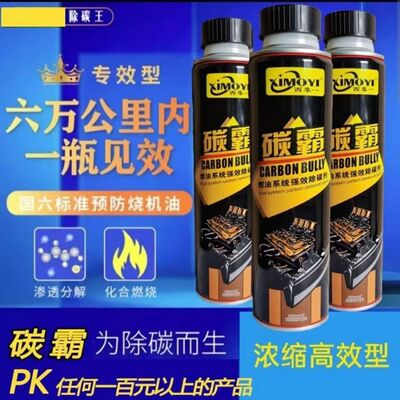 西摩一碳霸除积碳燃油宝节油宝碳霸燃油添加剂除积碳活塞环清洗剂