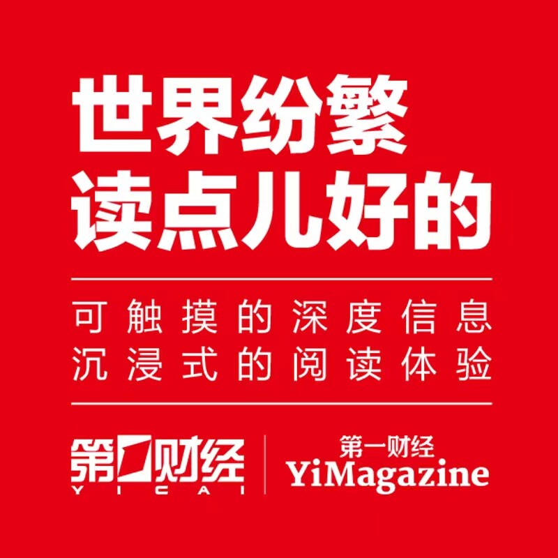 第一财经VIP会员 杂志YiMagazine lite会员365天充值非pro 财经