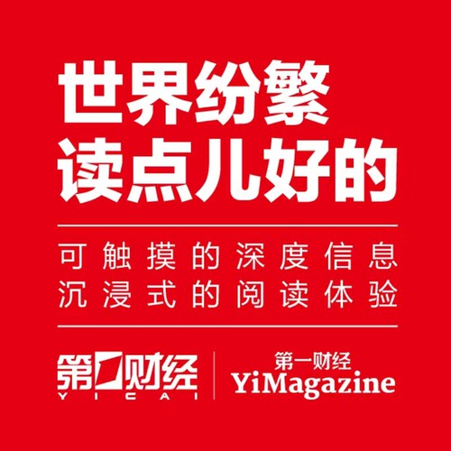 第一财经VIP会员 杂志YiMagazine lite会员365天充值非pro 财经