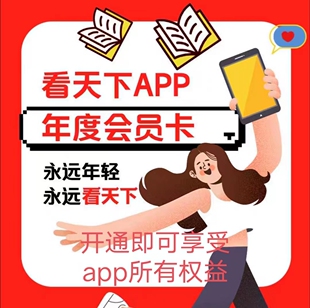 (教育特惠)vista看天下会员12个月看天下vip年卡看天下app全年