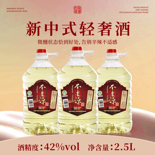 不老源桶酒 清宫满香风格42度2.5升 蒸馏配制酒 黑龙江非遗工艺