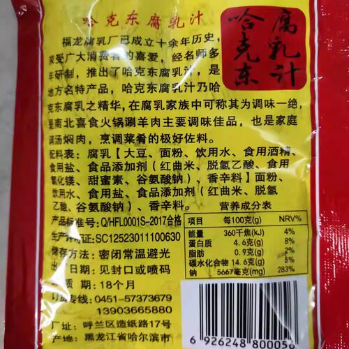 哈克东正宗腐乳汁75克*10袋 火锅蘸料炖红烧肉东坡肉烧烤干肠调料