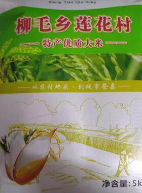 东北大米柳毛乡莲花村圣田湫颂